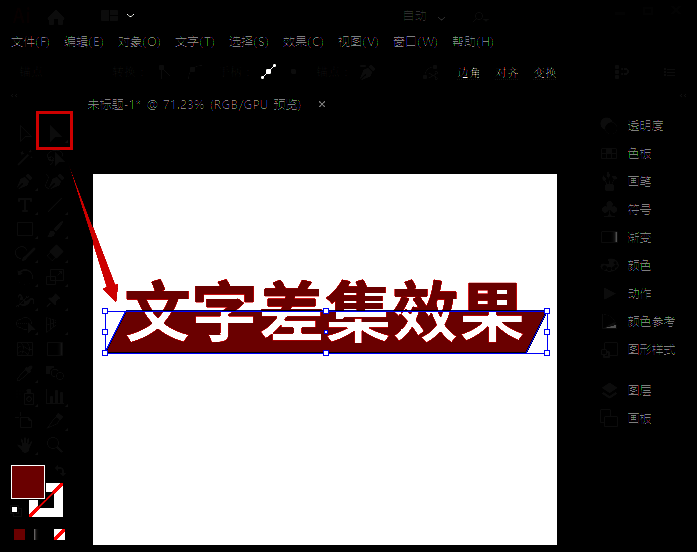最终完成的差集文字效果展示