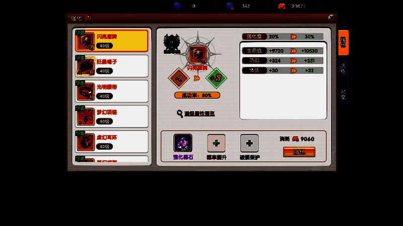 装备强化界面展示不同等级的强化成功率与所需材料