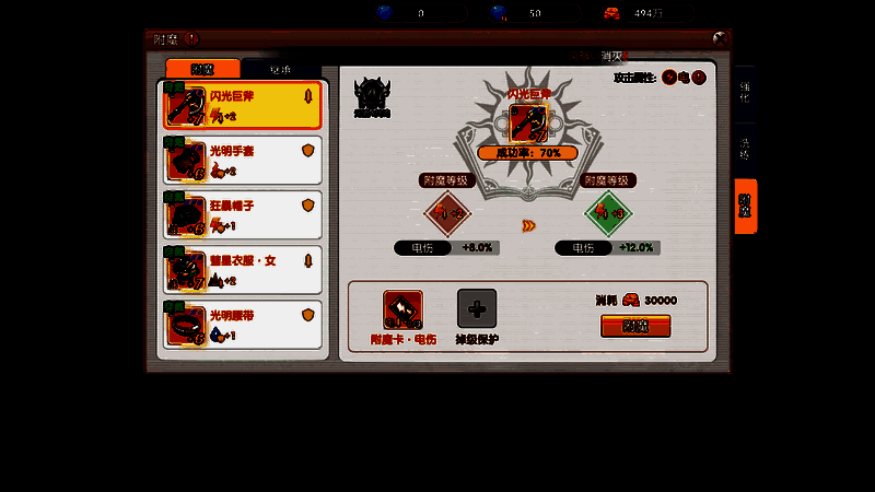 附魔界面展示不同附魔选项及其效果预览