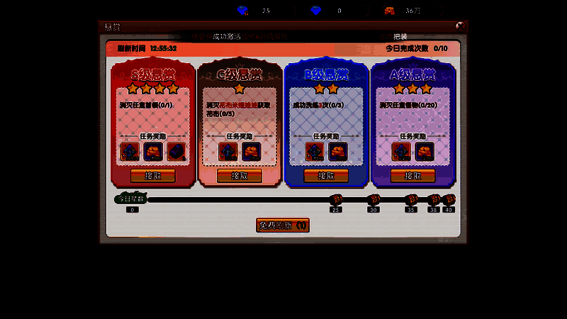 悬赏任务界面展示不同等级任务的奖励与难度对比