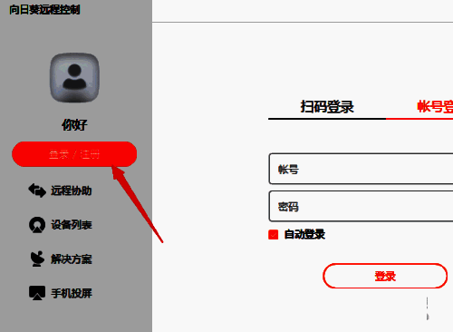 向日葵远程控制软件主界面，显示设置入口位置清晰可见