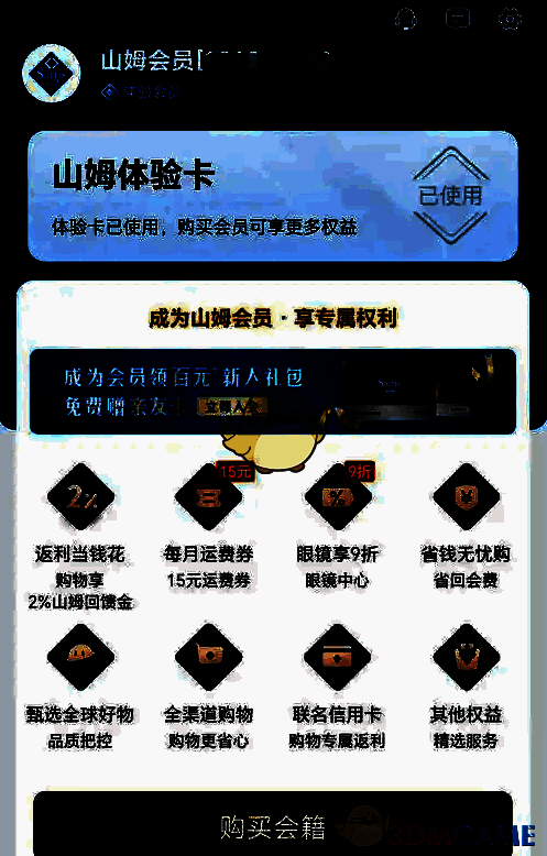山姆会员商店APP结算页面提示，显示‘请先登录会员账号’信息