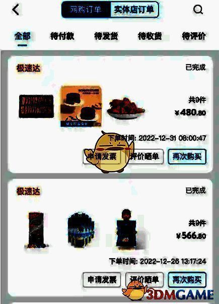 山姆会员商店APP会员等级说明页面，展示普通会员与卓越会员的区别