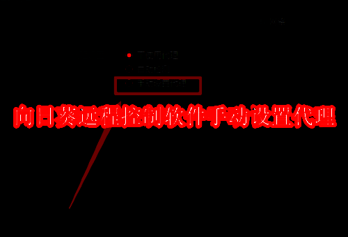 向日葵远程控制软件主界面截图，界面简洁，右下角显示系统托盘图标