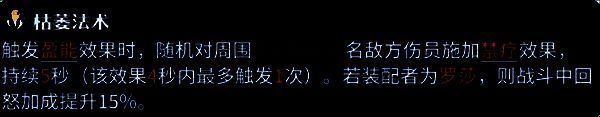 龙石枯萎法术图标展示，文字描述技能效果