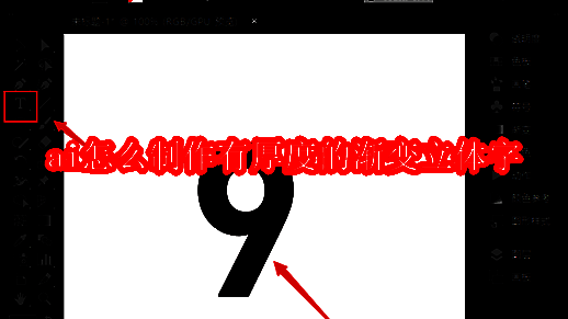 Adobe Illustrator界面展示文字工具使用