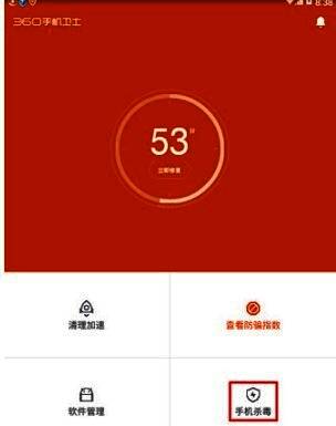 360手机卫士主界面展示，右下角为手机杀毒按钮