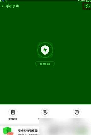 手机杀毒界面右上角显示设置按钮位置