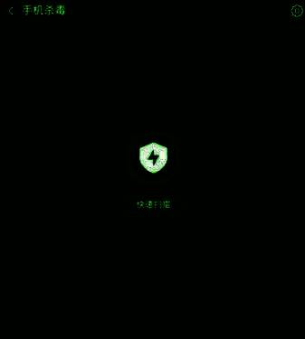 手机杀毒界面中央的开始扫描按钮高亮显示