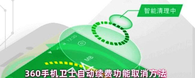 360手机卫士界面示意图，展示会员管理区域