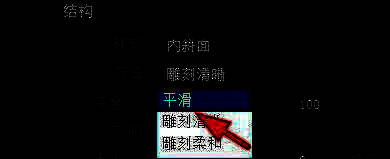 方法下拉菜单中选择平滑选项，界面展示不同样式对比