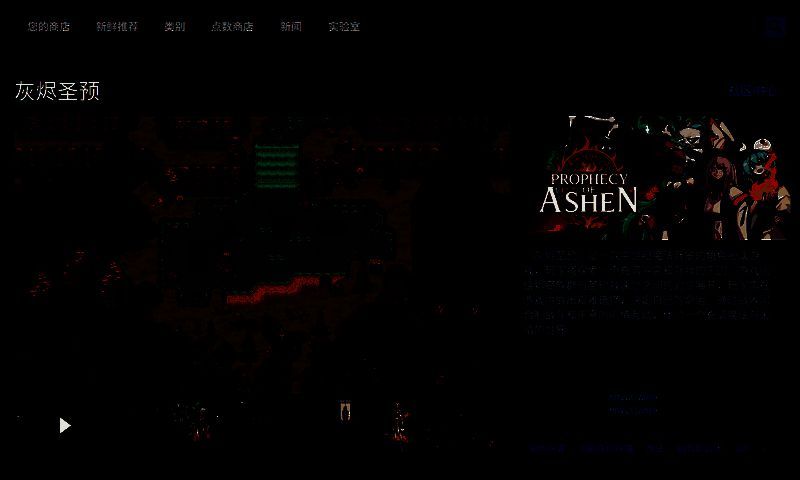 《灰烬圣预》游戏内战斗画面，展示魔法与冷兵器交织的战斗风格