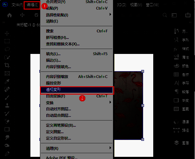 编辑菜单中的透视变形选项