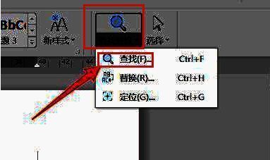 文档页面界面展示，查找替换栏目位置清晰可见