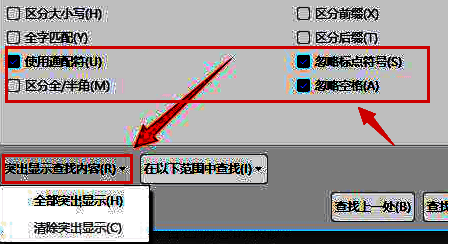 搜索选项设置界面截图，突出显示选择菜单清晰可见