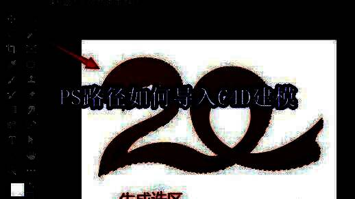 Photoshop界面展示图像打开与选区设置