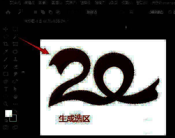 Photoshop路径面板界面展示选区转路径操作