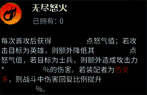 龙石‘无尽怒火’属性面板展示