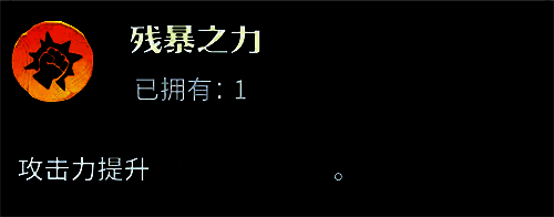 龙石‘残暴之力’属性说明页面