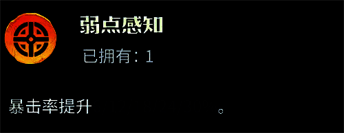 龙石‘弱点感知’详细信息界面