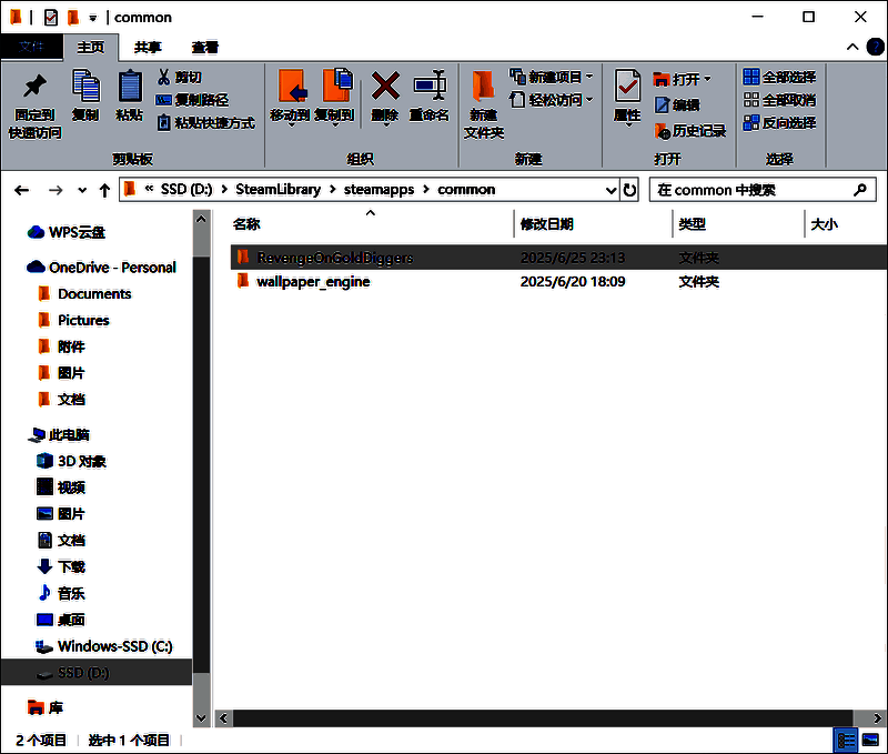 游戏文件夹权限设置操作界面