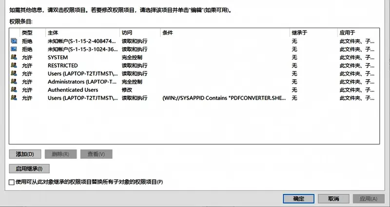 权限修改确认界面截图