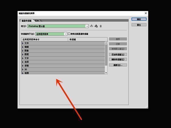 Photoshop快捷键设置窗口详细界面，高亮显示快捷键输入框位置
