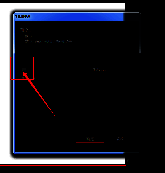 高级设置页面界面展示，鼠标正悬停在叠印和透明度拼合器板块上方