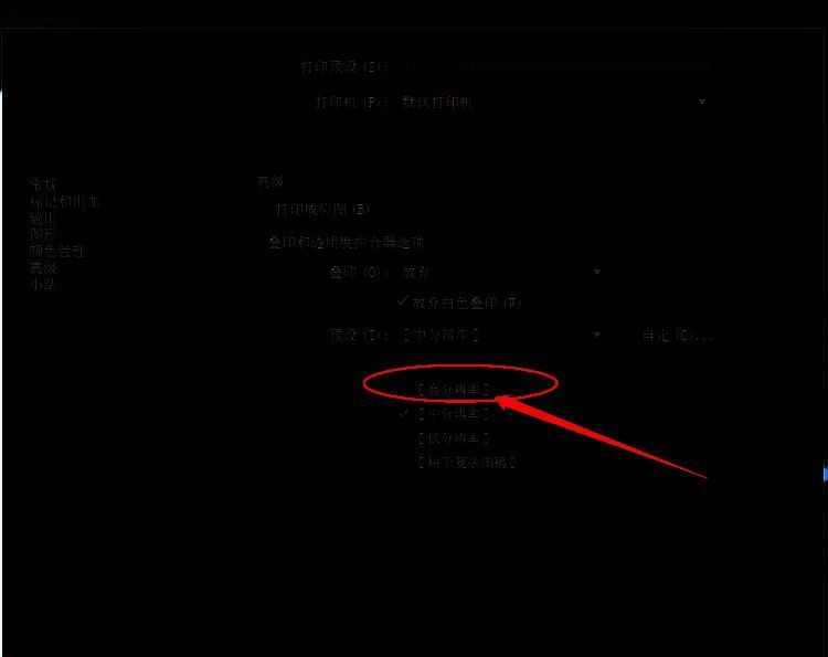 最终确认界面，显示所有设置已成功保存，提示用户可进行高质量打印输出