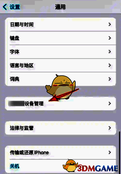 通用设置页面展示设备管理选项高亮显示