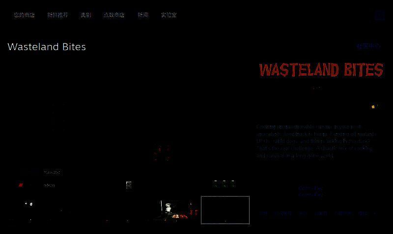 《Wasteland Bites》Steam商店页面截图，显示游戏的基本介绍与发售日期信息