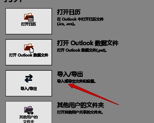 导入导出功能界面选择导出到文件选项