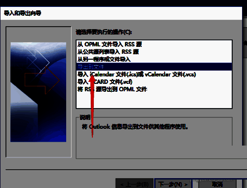 选择导出文件类型为PST格式界面截图