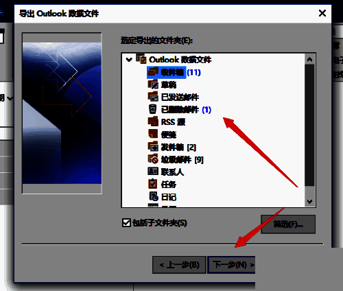 Outlook收件箱文件导出完成界面截图