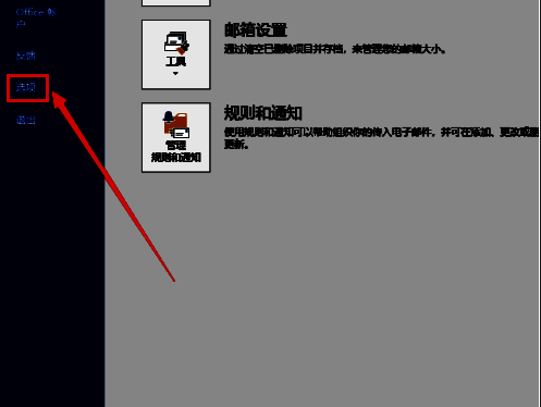 选项设置面板展示，常规栏目下清晰标注用户名输入框位置