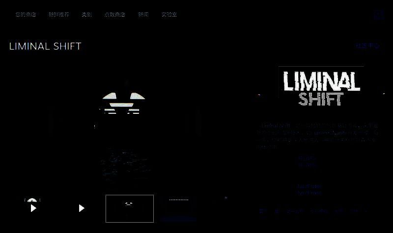 LIMINAL SHIFT 游戏内场景截图，昏暗环境下的角色探索画面