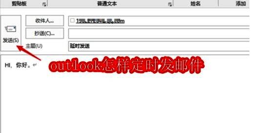 Outlook主界面，显示新建电子邮件按钮