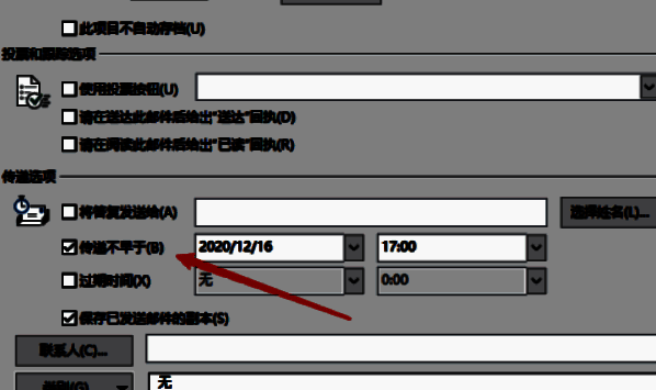 传递选项设置界面，包含‘传递不早于’选项