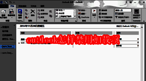 Outlook 2013主界面示意图