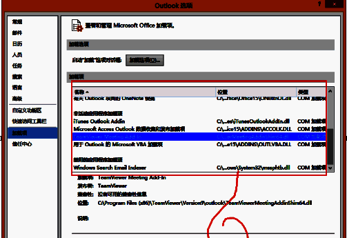 加载项禁用操作示意图
