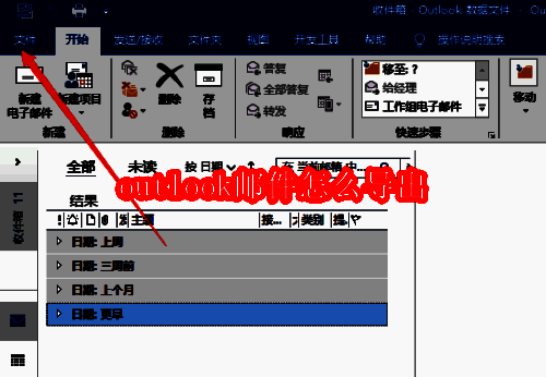 Outlook邮箱界面展示，清晰呈现邮件管理功能
