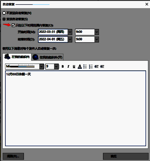时间设置界面截图，展示具体时间段选择区域