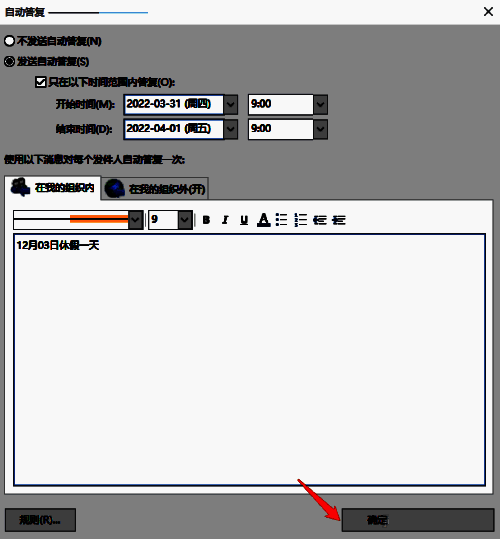 自动回复文字编辑界面，展示文本输入框及确定按钮位置