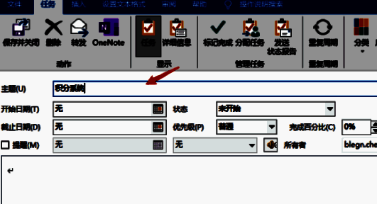 任务窗口界面，展示主题、开始日期、截止日期等字段填写情况