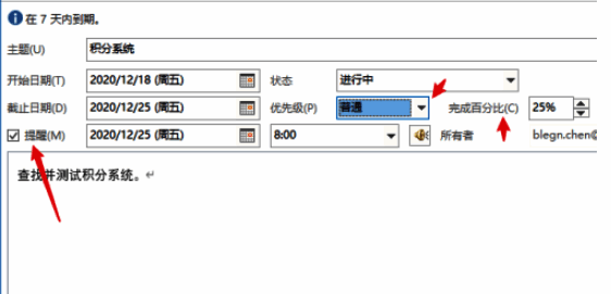 任务提醒设置界面，展示提醒时间的选择方式