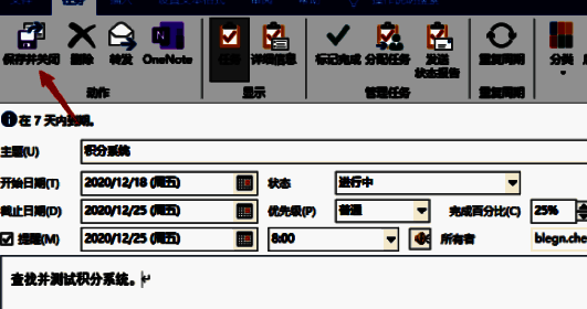 任务编辑窗口右上角的保存并关闭按钮示意图