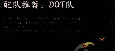 DOT队角色站位示意，哈缇位于后排指挥攻击节奏