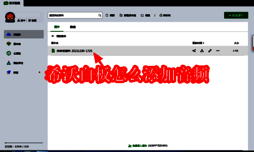 希沃白板主界面展示，显示课件选项被选中