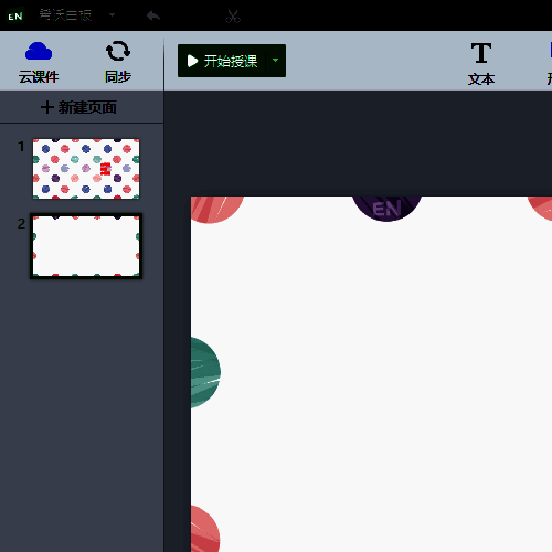 希沃白板主界面展示，界面简洁，左侧为幻灯片列表，右侧为编辑区域
