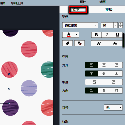 右侧文本设置面板展开，行距选项位于字体大小与对齐方式之间